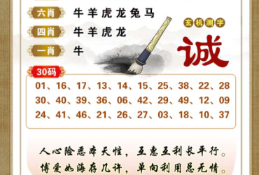 2026036期香港彩九肖30码中特