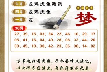 2026109期香港彩九肖30码中特