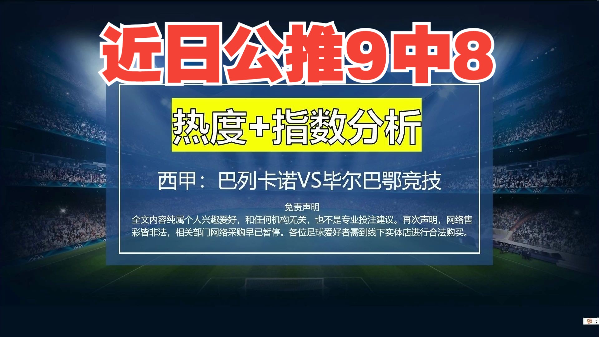 🥀2026🎱世界杯🐔让球开户🚭毕尔巴鄂竞技VS巴列卡诺比分预测 🏆hg08体育38368·CC🎁 