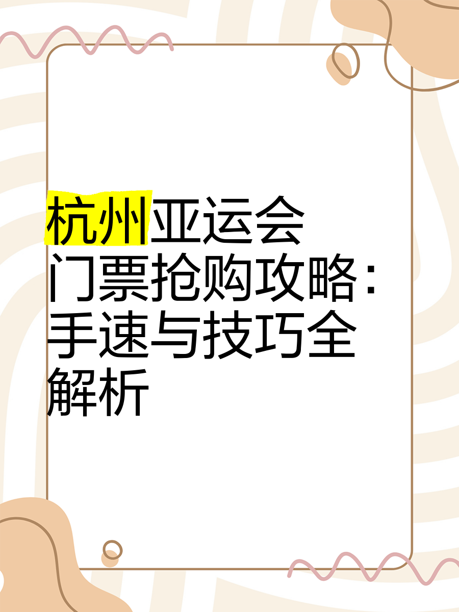 🥀2026🎱世界杯🐔让球开户🚭杭州亚运购票官网 🏆hg08体育38368·CC🎁 