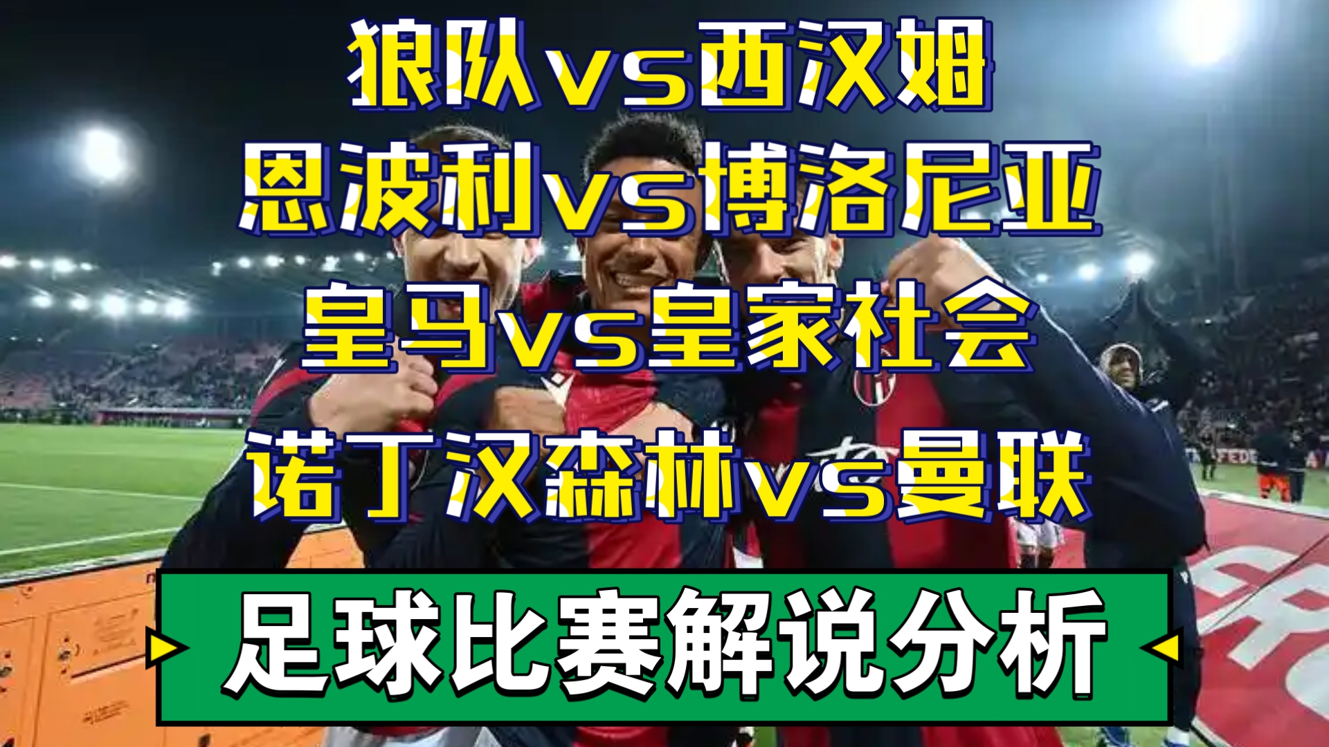 包含诺丁汉森林VS狼队赛前预测的词条