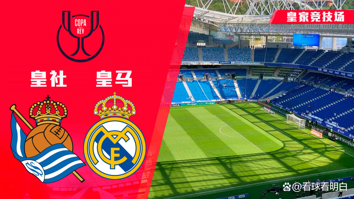 🥀2026🎱世界杯🐔让球开户🚭皇家社会VS皇家马德里对阵预测 🏆hg08体育38368·CC🎁 