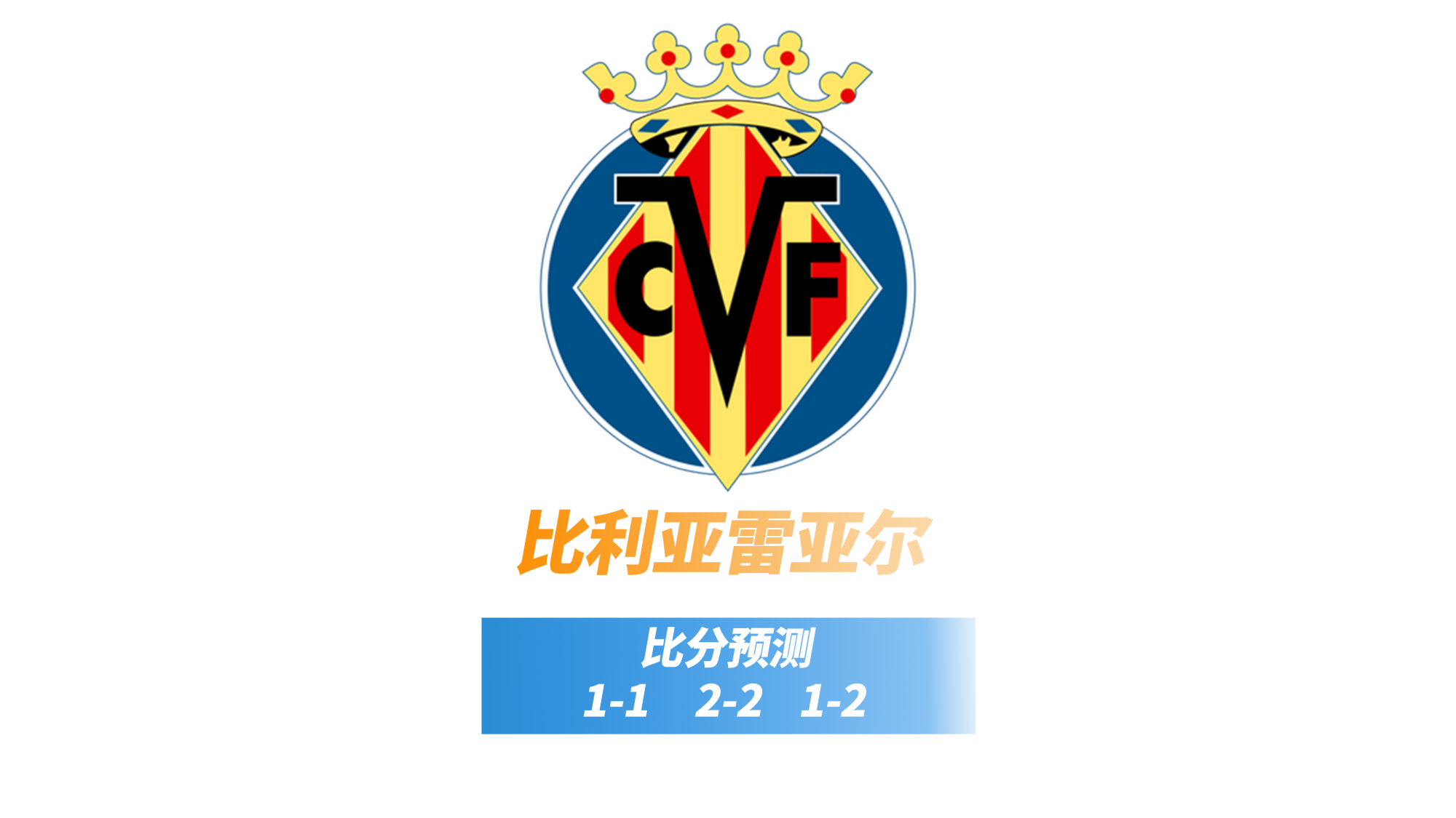 🥀2026🎱世界杯🐔让球开户🚭切尔西vs比利亚雷比分 🏆hg08体育38368·CC🎁 
