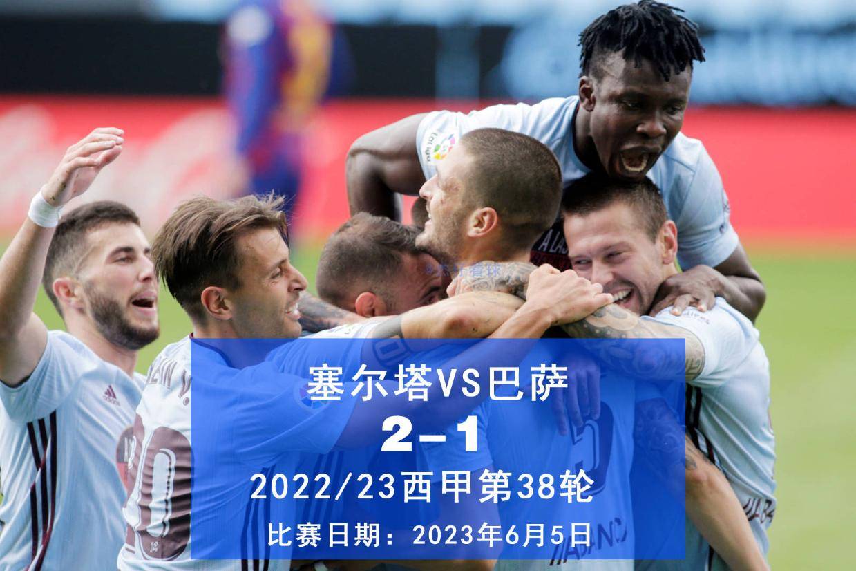 🥀2026🎱世界杯🐔让球开户🚭塞尔塔VS巴塞罗那分析 🏆hg08体育38368·CC🎁 
